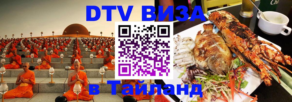 DTV Visa Thailand — прайс и условия, виза без дополнительных документов - Муром 